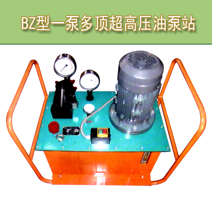 BZ型一泵多顶超高压油泵站-桩基检测专用泵站